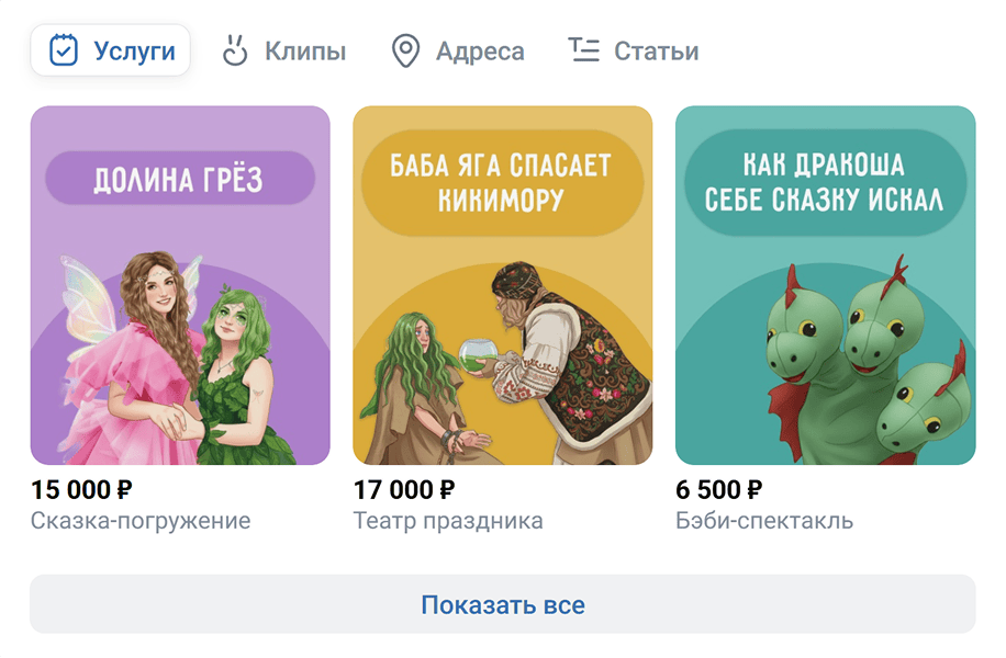 Виджет услуг сообщества СовиДень